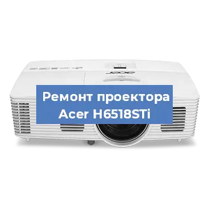 Замена линзы на проекторе Acer H6518STi в Новосибирске